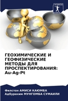 ????????????? ? ????????????? ?????? ???: Au-Ag-Pt 6207858891 Book Cover
