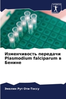 Изменчивость передачи Plasmodium falciparum в Бенине 6204135880 Book Cover