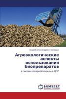 Agroekologicheskie aspekty ispol'zovaniya biopreparatov: v posevakh sakharnoy svekly v TsChR 383836869X Book Cover