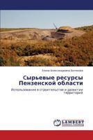 Cyr'evye resursy Penzenskoy oblasti: Ispol'zovanie v stroitel'stve i razvitii territoriy 3659388432 Book Cover