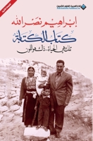 &#1603;&#1578;&#1575;&#1576; &#1575;&#1604;&#1603;&#1578;&#1575;&#1576;&#1577; - The Writng book 6140124263 Book Cover