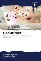 E-COMMERCE: Объединение бизнеса и информационных технологий 6204117580 Book Cover