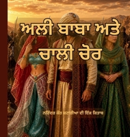 ??? ???? ??? ???? ??? (Punjabi Edition) 1764655982 Book Cover