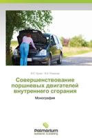 Sovershenstvovanie Porshnevykh Dvigateley Vnutrennego Sgoraniya 3847397443 Book Cover