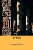 Kashinath ( Bengali Edition ) 172045650X Book Cover