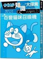 Doraemon Knowledge Exploration 1: Changing Cat Summoning Machine 6263616628 Book Cover