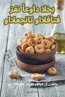 ?? ????? ????? ????????? ... (Arabic Edition) 1835782655 Book Cover
