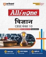 All in One Science 10th (Hindi Edition) 9368406480 Book Cover