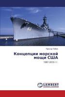 Концепции морской мощи США: 1987-2010 гг. 3843303169 Book Cover