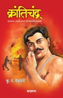 Krantichandra: Chandrashekhar Azad Yanchya Jivanawaril Kadambari B0F7FYLCCG Book Cover