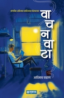 Vachanvata B0H8ZBB6KP Book Cover