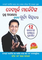 Network marketing Sawal Aapke jawab Surya Sinha Ke 9351659240 Book Cover