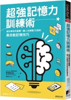 Super Memory Training Technique (Chinese Edition) 6263209828 Book Cover