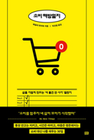No New Things: A Radically Simple 30-Day Guide to Saving Money, the Planet, and Your Sanity (Korean Edition) 8925569590 Book Cover