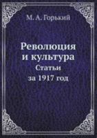 Revolyutsiya I Kultura. Stati Za 1917 God 5517990436 Book Cover