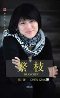 繁枝 Branches 0997277033 Book Cover