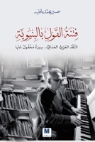فتنة القول بالبنيوية: الن 6144295313 Book Cover