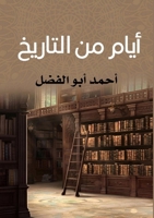 ???? ?? ??????? (Arabic Edition) 9779751106 Book Cover