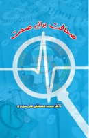 Health Journalism (Urdu Edition) 9358723122 Book Cover