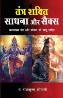 Tantra Shakti Sadhana Aur Sex (Hindi Edition) 8171824552 Book Cover