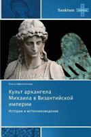 Kul't Arkhangela Mikhaila V Vizantiyskoy Imperii 3848479400 Book Cover