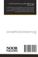 مشروعية الطلاق ... 6205634643 Book Cover