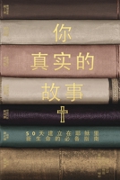 你真实的故事: 50天建立在耶稣里新生命的必&# 1735878030 Book Cover
