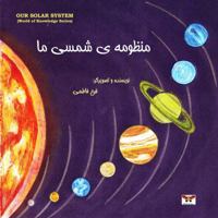 Our Solar System (World of Knowledge Series)(Persian/Farsi Edition) 1939099420 Book Cover