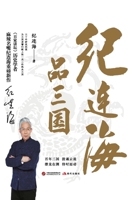 Ji Lianhai's Insights into the Three Kingdoms/?????? (Chinese Edition) B0GWFQ2Q3J Book Cover