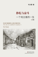 挣扎与奋斗（上） 1006367047 Book Cover