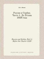 Russia and Serbia. Part 1: Before the Charter 1839 5519399352 Book Cover