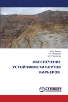 ОБЕСПЕЧЕНИЕ УСТОЙЧИВОС&# 6205639254 Book Cover