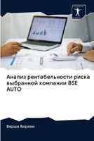 Анализ рентабельности р& 6200951225 Book Cover