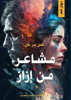 ????? ?? ???? (Arabic Edition) 9778769591 Book Cover