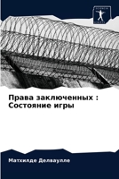 Права заключенных : Состояние игры 620318294X Book Cover
