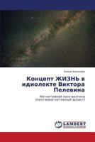 Kontsept Zhizn' V Idiolekte Viktora Pelevina 3659121622 Book Cover