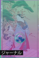 Vaporwave Journal: Real Japanese Artwork 1697720196 Book Cover