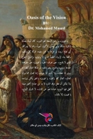 دوحة الرؤيا 1715314972 Book Cover