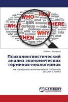 Psikholingvisticheskiy Analiz Ekonomicheskikh Terminov-Neologizmov 3659123048 Book Cover
