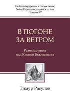 В погоне за ветром 5990636008 Book Cover