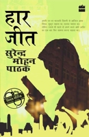 हार जीत 9352643607 Book Cover