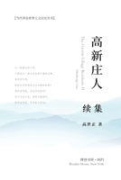 高新庄人 1034635727 Book Cover