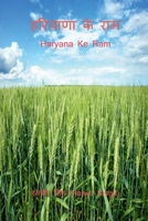 Haryana Ke Ram: Haryana Ke Ram (Hindi Edition) B0F9B3WWRB Book Cover