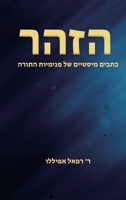 הזהר 2923241819 Book Cover