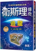 Wesley's Legend of Chasing the Dragon 6267153959 Book Cover