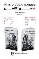 Miind Awareness (Layer 1 ,Level 7): ???? ????? (???? ?? ??? ?) (Persian Edition) B086PLV4PM Book Cover