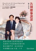 告別總參謀部 9627934496 Book Cover