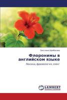 Floronimy V Angliyskom Yazyke 3659164097 Book Cover