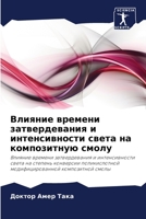 Влияние времени затвердевания и интенсивности света на композитную смолу: Влияние времени затвердевания и интенсивности света на степень конверсии ... композитной смолы 6202862599 Book Cover