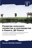 Развитие сельского хозяйства и скотоводства в Кванго, ДР Конго: Состояние и перспективы улучшения сельского хозяйства и животноводства в одной из конголезских провинций 6204149768 Book Cover